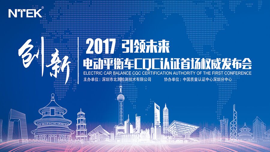 NTEKǲ⡰2017ȵ綯ƽ⳵CQC֤׳Ȩᡱֳɾ