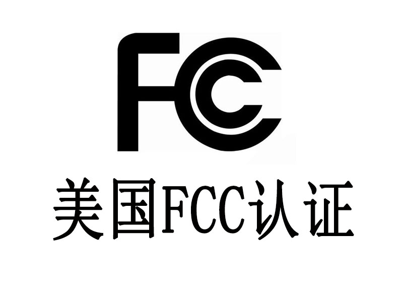 ƽԵFCC֤Ч