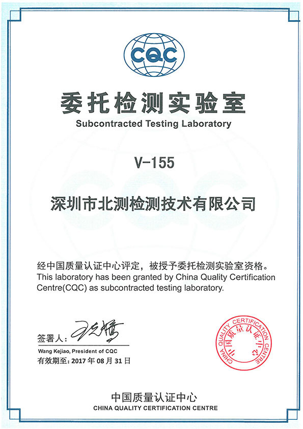 Accreditation-Shenzhen NTEK Testing Technology Co., Ltd.