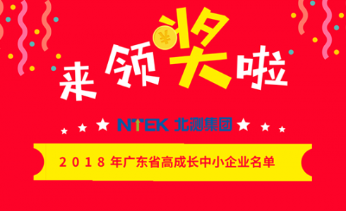 Good news | NTEK won the title of 