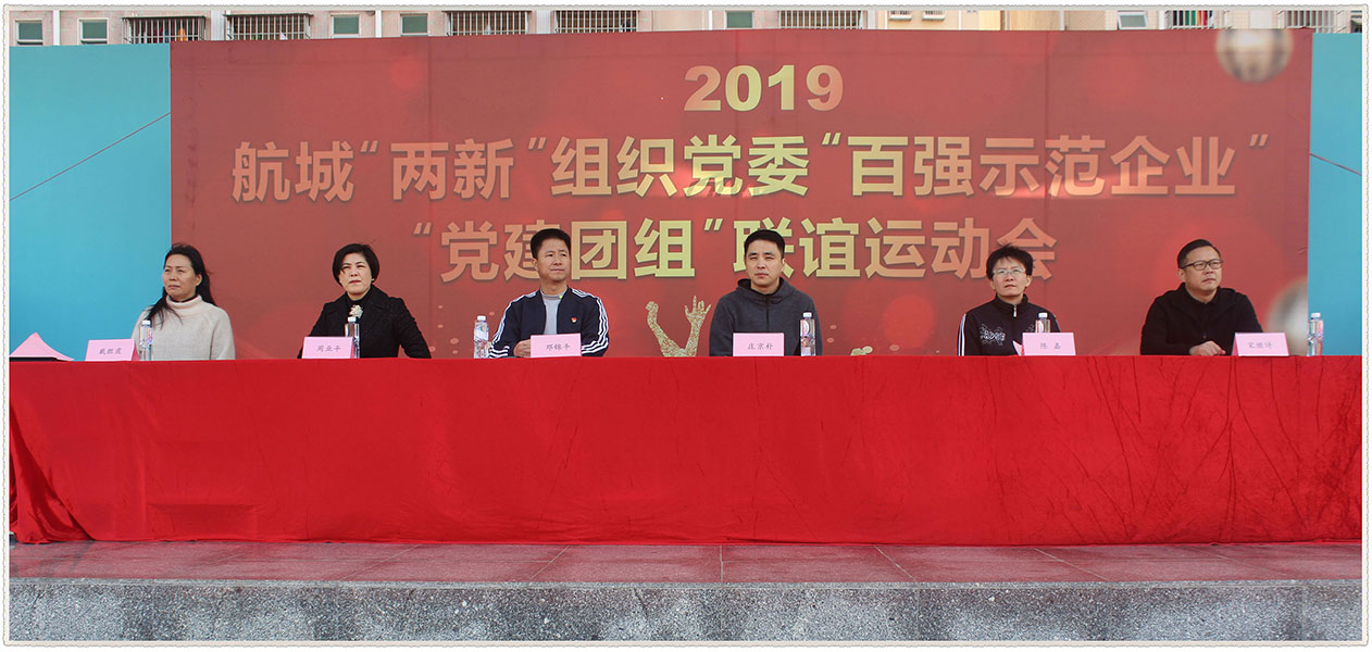 Don't forget your dreams, and make your dreams come true in the north2019 Hangcheng Two New Organization Party Committee Top 100 Demonstration Enterprises Party Building Group Friendship Games