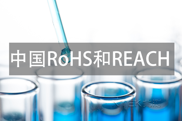 йRoHSREACH