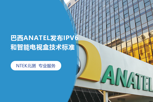 ANATELIPV6ܵӺձ׼