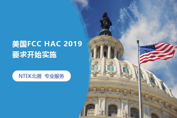 FCC HAC 2019Ҫʵ