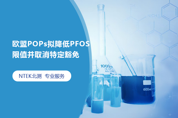 ŷPOPs⽵PFOSֵض