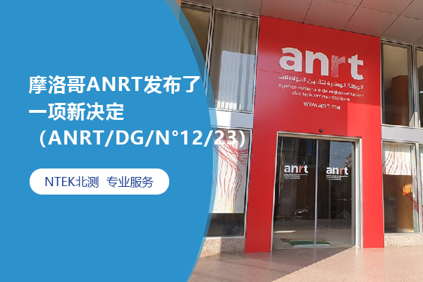 ĦANRTһ¾飨ANRT/DG/N12/23
