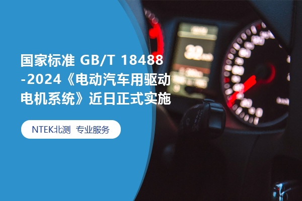 ұ׼ GB/T 18488-2024綯ϵͳʽʵ