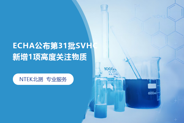 ECHA31SVHC1߶ȹע