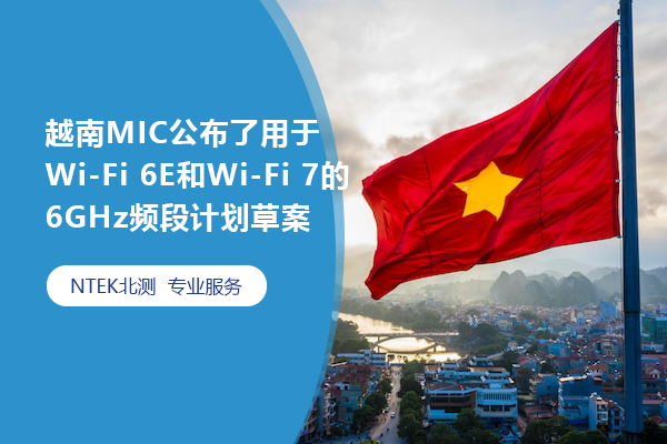 ԽMICWi-Fi 6EWi-Fi 76GHzƵݰ