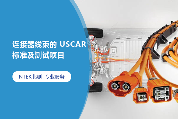 USCAR ׼Ŀ