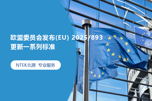 ŷίԱ(EU) 2025/893һϵб׼